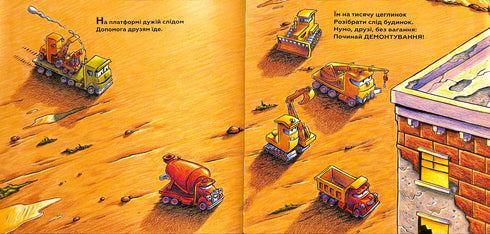 La mia costruzione: operazione-distruzione